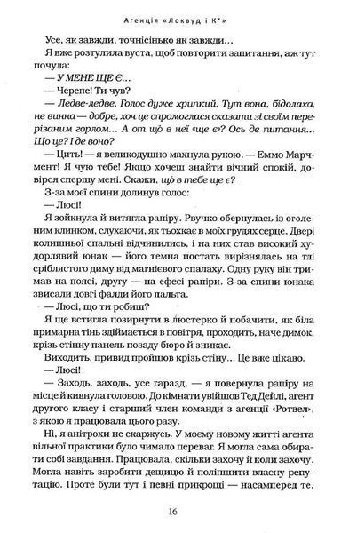 Агенція &laquo;Локвуд і К&ordm;&raquo;. Тінь, що крадеться. Книжка 4 10311016904 фото