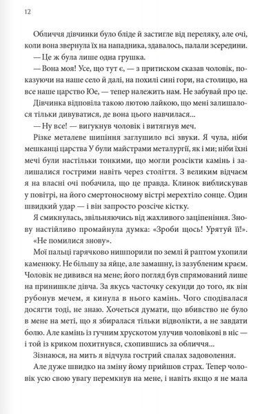 Пісня, що зупиняє ріки 10311029451 фото