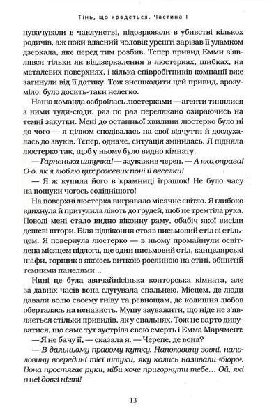 Агенція &laquo;Локвуд і К&ordm;&raquo;. Тінь, що крадеться. Книжка 4 10311016904 фото