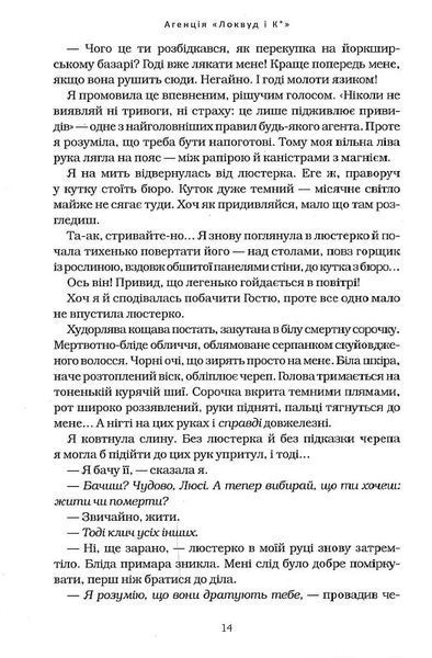 Агенція &laquo;Локвуд і К&ordm;&raquo;. Тінь, що крадеться. Книжка 4 10311016904 фото