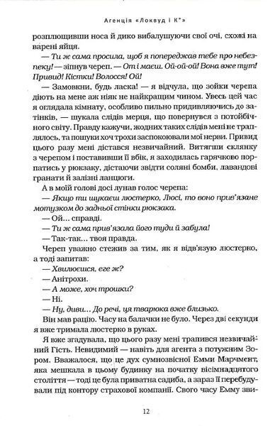 Агенція &laquo;Локвуд і К&ordm;&raquo;. Тінь, що крадеться. Книжка 4 10311016904 фото