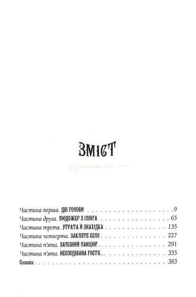 Агенція &laquo;Локвуд і К&ordm;&raquo;. Тінь, що крадеться. Книжка 4 10311016904 фото
