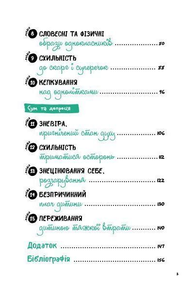Що робити? Чого робити не можна? Емоційні розлади. Посiбник для вчителiв середньої школи 10311030190 фото