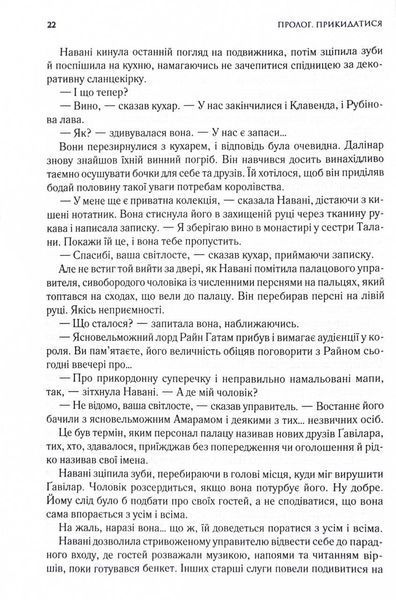 Ритм війни. Хроніки Буресвітла. Книга 4 10311029225 фото