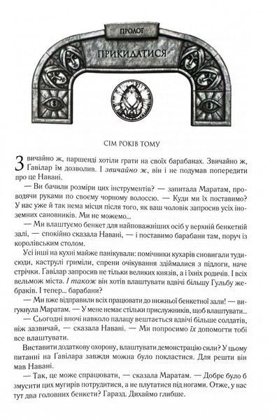 Ритм війни. Хроніки Буресвітла. Книга 4 10311029225 фото