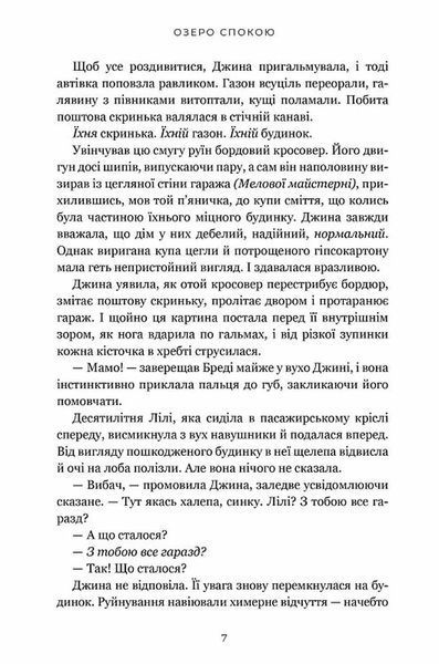 Озеро спокою (paperback) 10311034651 фото