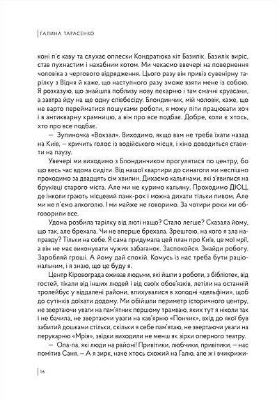 Колишнім не читати, або Як Хитра Галя перестала хвилюватися і полюбила себе 10311024788 фото