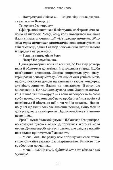 Озеро спокою (paperback) 10311034651 фото