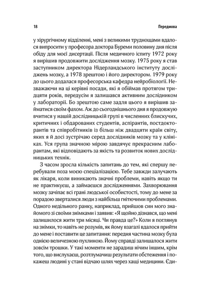 Ми - це наш мозок 10311021073 фото