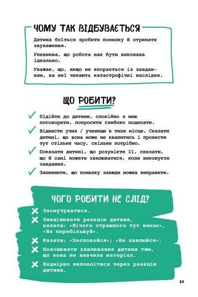 Що робити? Чого робити не можна? Емоційні розлади. Посiбник для вчителiв середньої школи 10311030190 фото