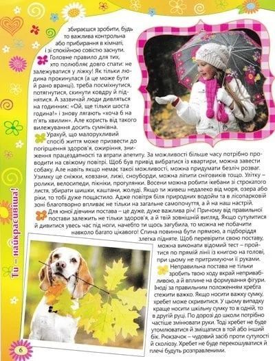 Енциклопедія для дівчаток 1031144939 фото