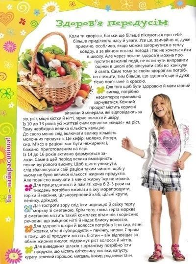 Енциклопедія для дівчаток 1031144939 фото