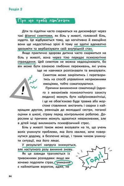 Що робити? Чого робити не можна? Емоційні розлади. Посiбник для вчителiв середньої школи 10311030190 фото