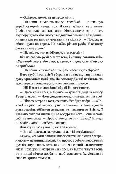 Озеро спокою (paperback) 10311034651 фото