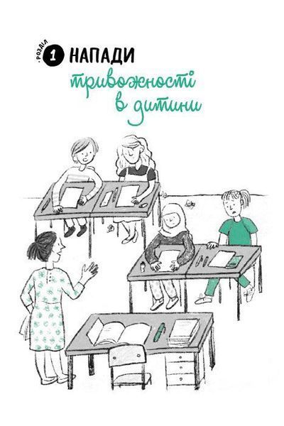 Що робити? Чого робити не можна? Емоційні розлади. Посiбник для вчителiв середньої школи 10311030190 фото