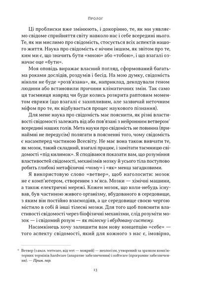 Бути собою. Нова наука про свідомість 10311032036 фото
