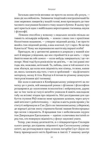 Бути собою. Нова наука про свідомість 10311032036 фото