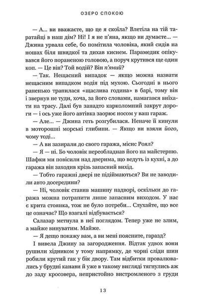 Озеро спокою (paperback) 10311034651 фото