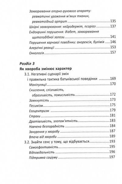 Ваша дитина часто хворіє? Про психологічне розв'язання фізичних проблем 10311024629 фото