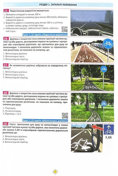 ПДР 2024 Тести. Офіційні екзаменаційні запитання. 28-е видання 10311024424 фото