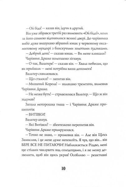 Лускунчик і різдвяні витівки Мишачого Короля 10311028067 фото