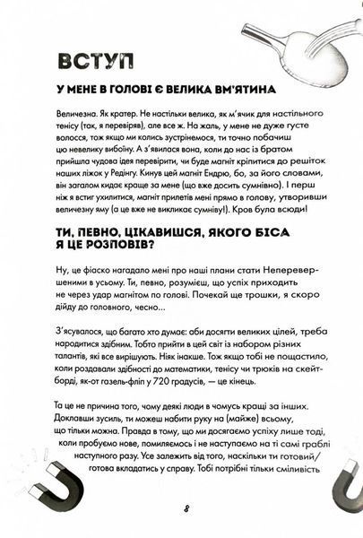 Ти просто супер. Знайди в собі впевненість і рішучість, щоб досягти успіху (майже) в усьому 10311027856 фото