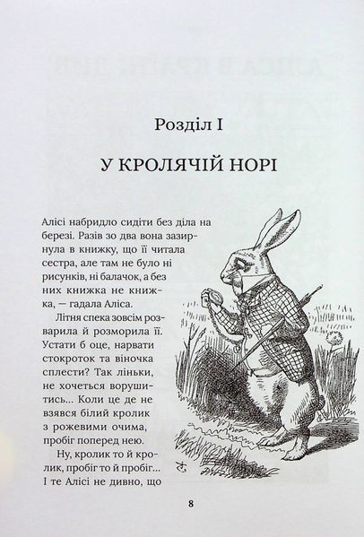 Аліса в Країні Див. Аліса в Задзеркаллі 10311024731 фото