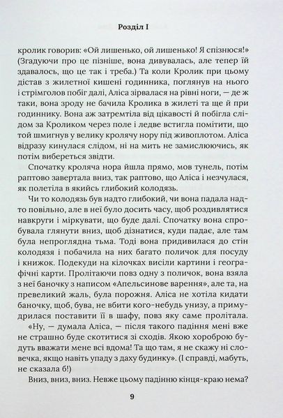 Аліса в Країні Див. Аліса в Задзеркаллі 10311024731 фото
