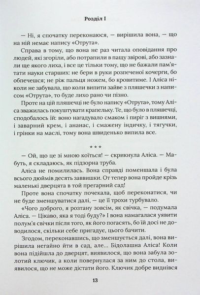 Аліса в Країні Див. Аліса в Задзеркаллі 10311024731 фото