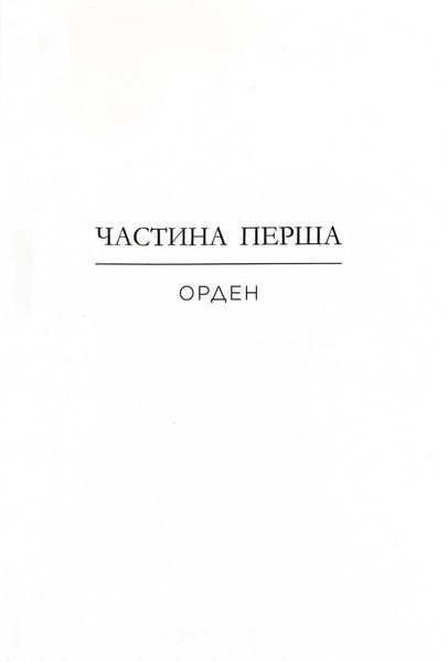Народжені легендою. Книга 1 10311028529 фото