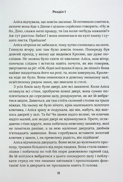 Аліса в Країні Див. Аліса в Задзеркаллі 10311024731 фото