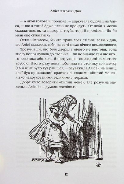 Аліса в Країні Див. Аліса в Задзеркаллі 10311024731 фото