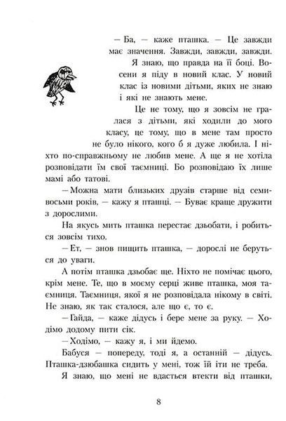 Шпулька, пташка і я 1031159909 фото