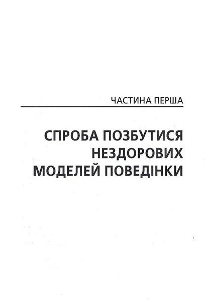 Без драми. Посібник з налагодження стосунків у сім&rsquo;ї 10311025726 фото