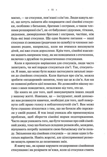 Без драми. Посібник з налагодження стосунків у сім&rsquo;ї 10311025726 фото