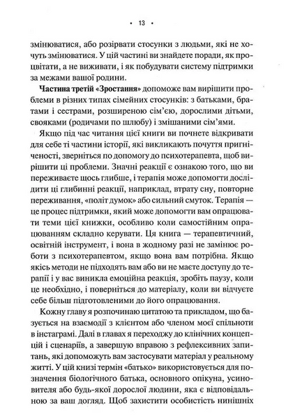 Без драми. Посібник з налагодження стосунків у сім&rsquo;ї 10311025726 фото