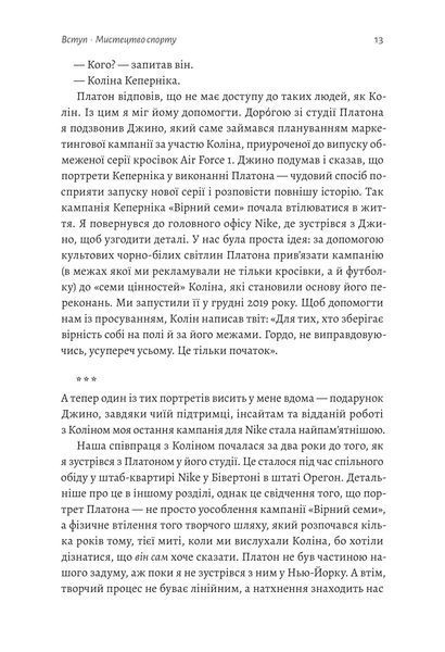 Як створити емоцію. Уроки творчого лідерства Найк 10311018345 фото