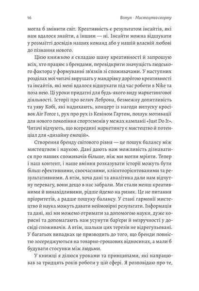 Як створити емоцію. Уроки творчого лідерства Найк 10311018345 фото
