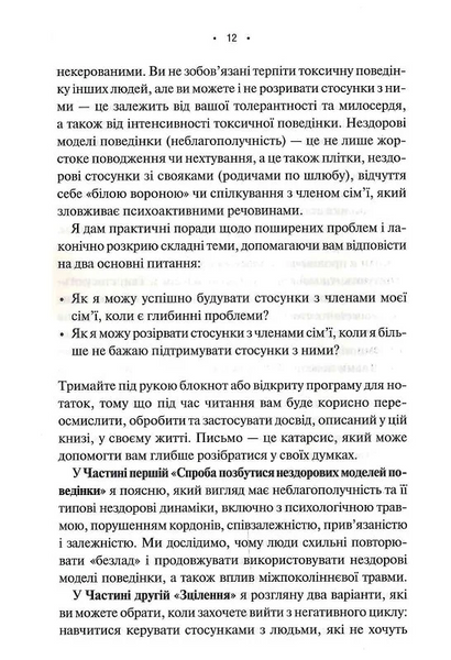 Без драми. Посібник з налагодження стосунків у сім&rsquo;ї 10311025726 фото