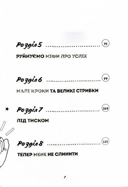 Ти просто супер. Знайди в собі впевненість і рішучість, щоб досягти успіху (майже) в усьому 10311027856 фото