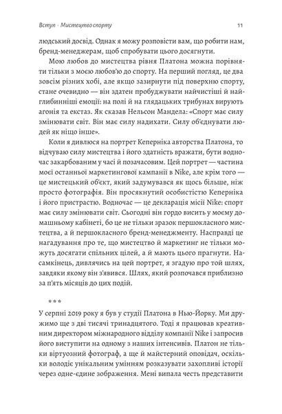 Як створити емоцію. Уроки творчого лідерства Найк 10311018345 фото