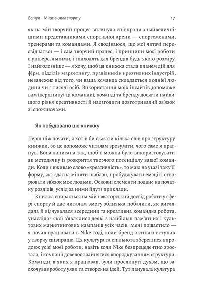 Як створити емоцію. Уроки творчого лідерства Найк 10311018345 фото