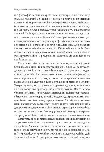 Як створити емоцію. Уроки творчого лідерства Найк 10311018345 фото