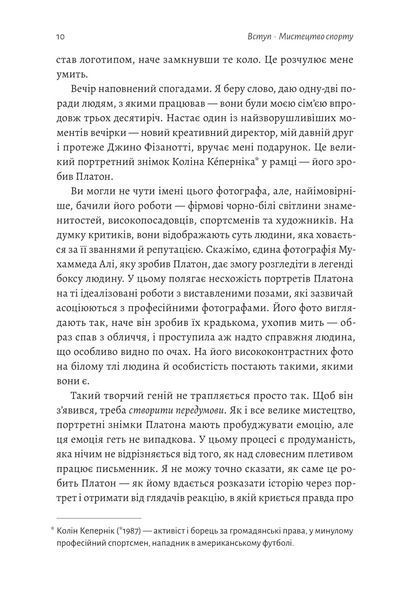 Як створити емоцію. Уроки творчого лідерства Найк 10311018345 фото