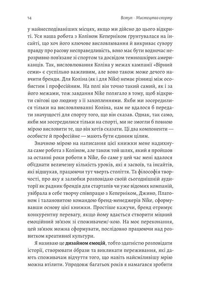 Як створити емоцію. Уроки творчого лідерства Найк 10311018345 фото