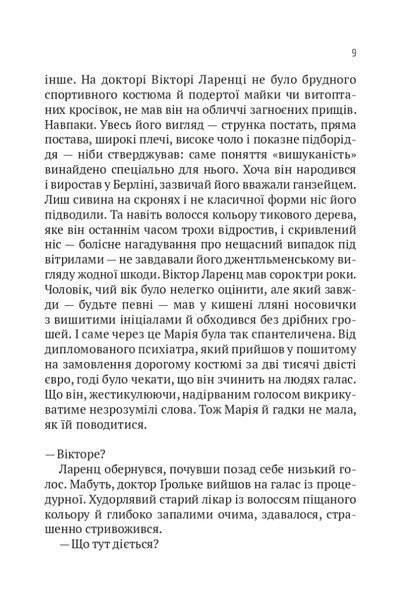 Терапія (м'яка обкладинка) 10311021969 фото
