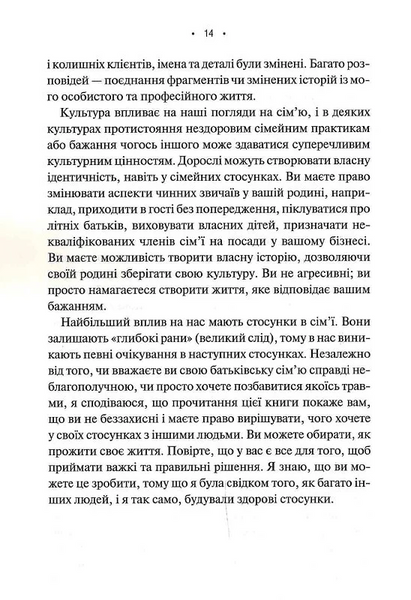 Без драми. Посібник з налагодження стосунків у сім&rsquo;ї 10311025726 фото