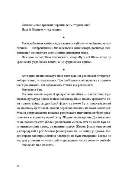 Позивний для Йова. Хроніки вторгнення 10311019959 фото