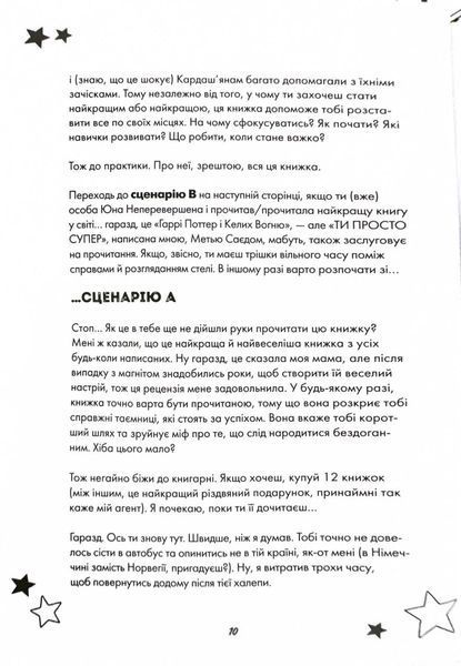 Ти просто супер. Знайди в собі впевненість і рішучість, щоб досягти успіху (майже) в усьому 10311027856 фото