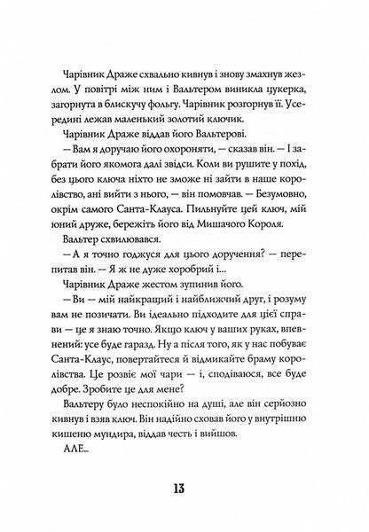 Лускунчик і різдвяні витівки Мишачого Короля 10311028067 фото